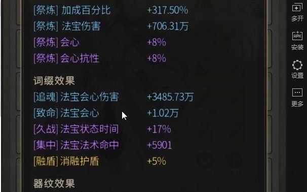 【一念逍遥】合体后仙魔选择补充视频截图