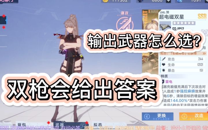 【幻塔】赛弥尔人柱力 没人比我更懂超电磁双星!截图