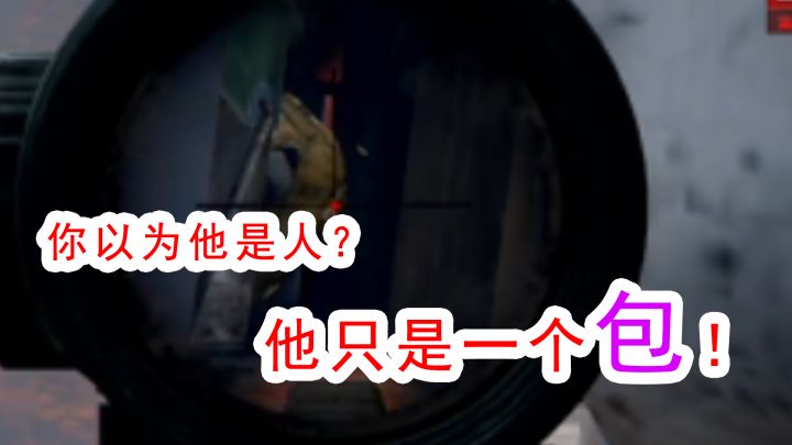 暗区突围:闪身枪终极奥义,人包合一,你见过没?截图