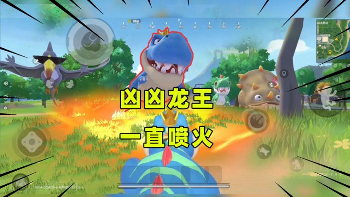 #童心闪耀#驾驶凶凶龙王无敌！一直不停喷火造成大量伤害！截图