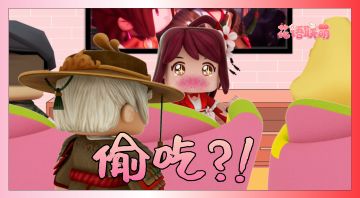 迷你世界：当花小楼偷吃火龙果……