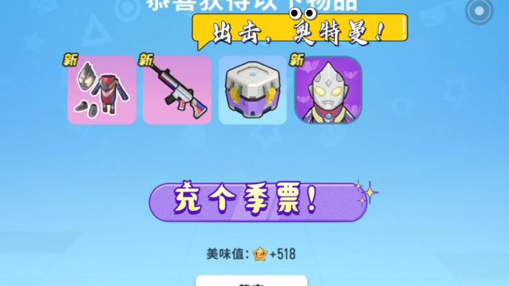 【香肠派对】s10赛季季票截图