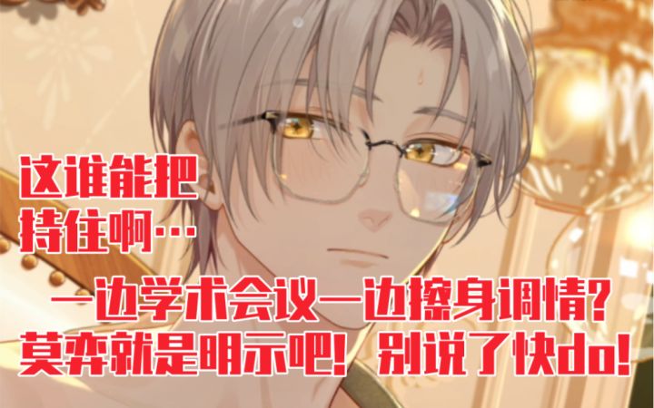 【未定事件簿】这就是明示开车吧!莫弈你每句话都好危险啊哈哈哈截图