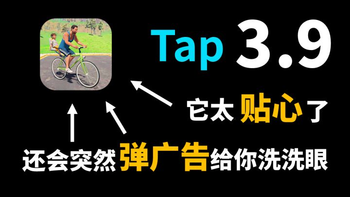 这款沙雕游戏太贴心了,还会突然弹广告让你洗洗眼!截图