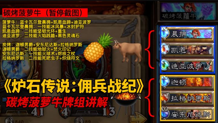 【炉石传说】碳烤菠萝牛卡组讲解截图