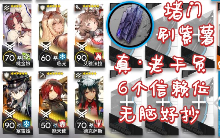 【明日方舟】 R8-10 刷紫薯 老干员6人堵门 简单无脑截图
