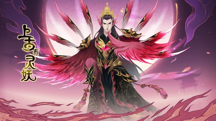 百鸟之王,有凤来仪,新灵妖“凤”爆料!截图