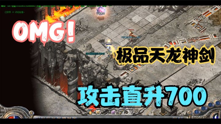 热血传奇:十把屠龙都换不来的超级神剑爆出,小战士攻击直升700截图