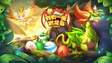 拜托，新龙种超酷的好吗！