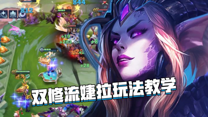 金铲铲隐秘之海：幽影婕拉玩法教学，物法双修伤害拉满截图