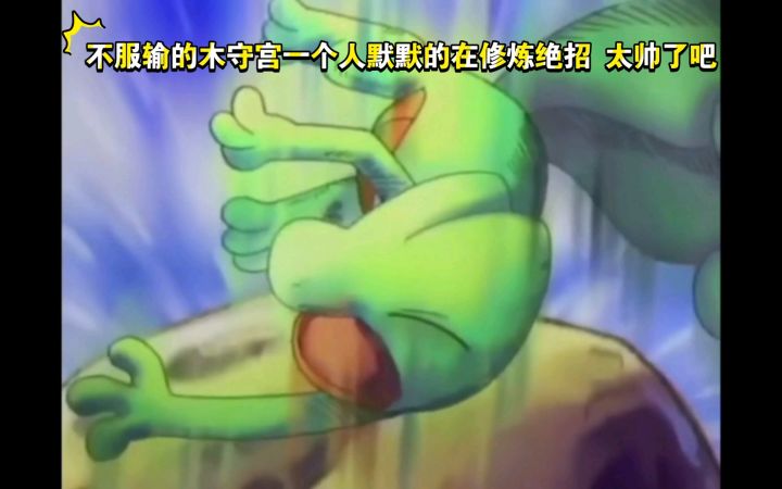 精灵宝可梦 不服输的木守宫一个人默默的在修炼绝招 太帅了吧截图