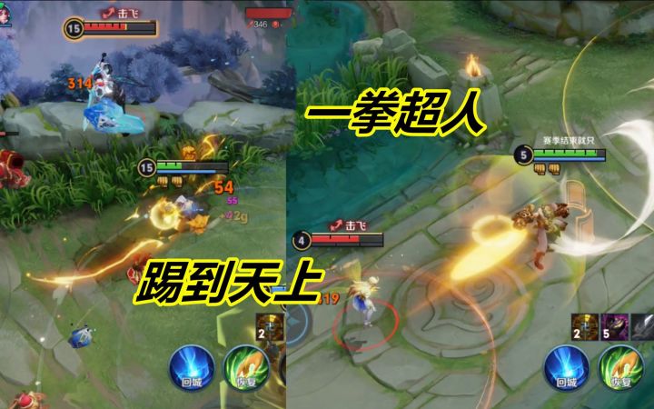 小杨揭秘302:一拳超人,从上路踢到下路,会玩的人还可以踢上天截图