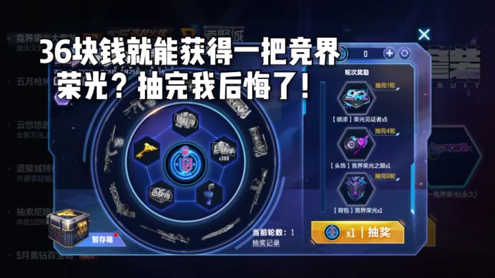 CF手游柿子:36块钱就能获得一把竞界荣光?抽完我后悔了!截图