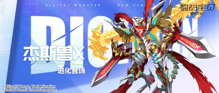【数码宝贝:新世纪】杰斯兽X即将登场!无视防御技能强化,多种加成异常解除!截图