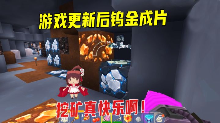 迷你世界:矿洞变得这么富有吗?钨金成片,挖矿简直不要太快乐截图