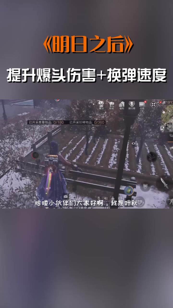 集爆头伤害和换弹速度为一体的食物#明日之后手游截图