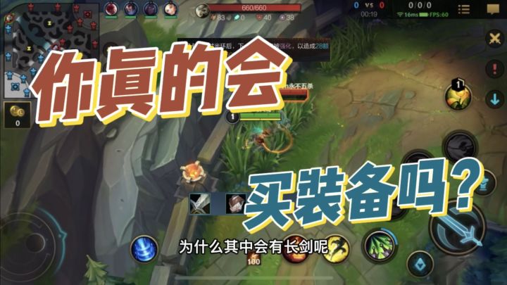 英雄联盟手游:出门装备和前期小件你选对了吗?截图