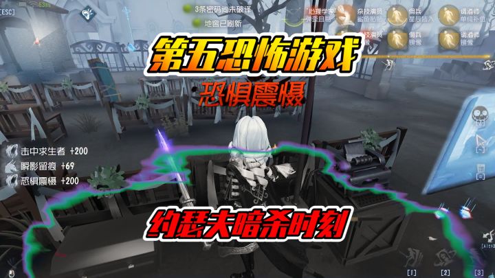 第五人格:约瑟夫暗杀太吓人了!心脏不好的就噶了截图