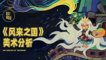 “后数字图形时代”的像素艺术：《风来之国》美术分析
