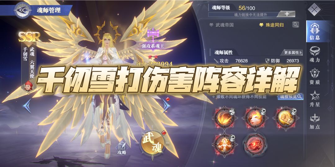 斗罗大陆魂师对决：千仞雪打伤害阵容详解！最贵天使的暴力输出！截图