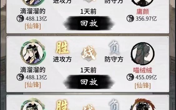 【一念逍遥】越130e战力！宗门对决创造新记录！（简单而又随意）截图