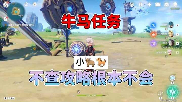 原神：牛马任务，不查攻略根本不会！截图