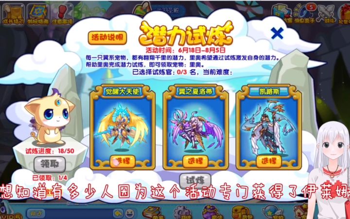 洛克王国变了 翼王活动那么逼氪年费伊莱娜截图
