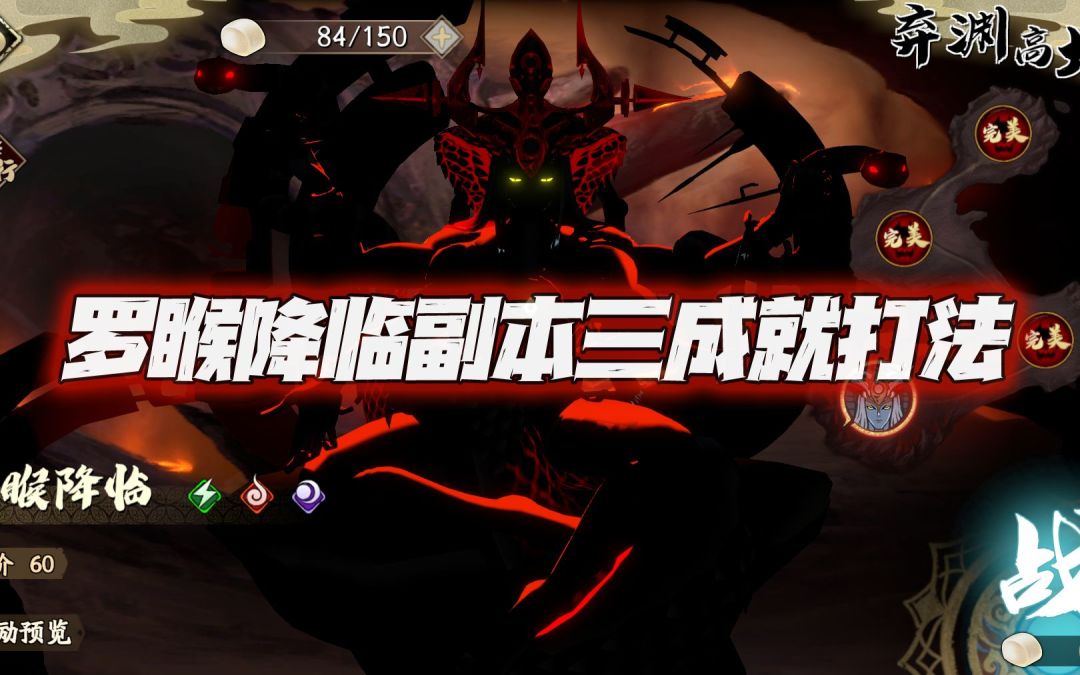 天地劫手游：弃渊高地“罗睺降临”副本简易打法！这个罗睺是水货？截图