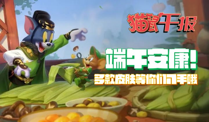 端午安康!多款皮肤等你们入手哦!截图