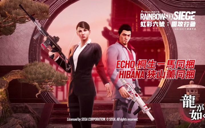 《彩虹六号：围攻》X《如龙》联动宣传片公开截图