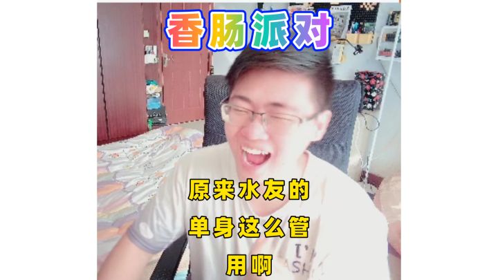 原来水友的单身这么管用啊截图