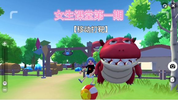 【阿狸狸】女生课堂第一期(移动打靶)截图