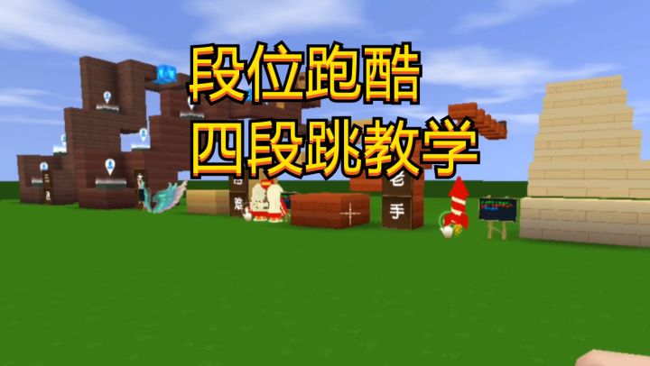 迷你世界：人王教你四段跳，结局你想不到，一定要看到最后截图