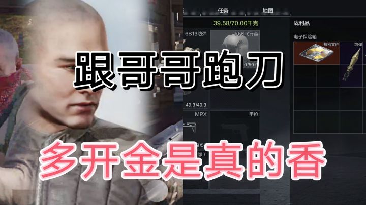 #游戏喜剧人#暗区突围跟随哥哥,山谷别墅区跑刀截图
