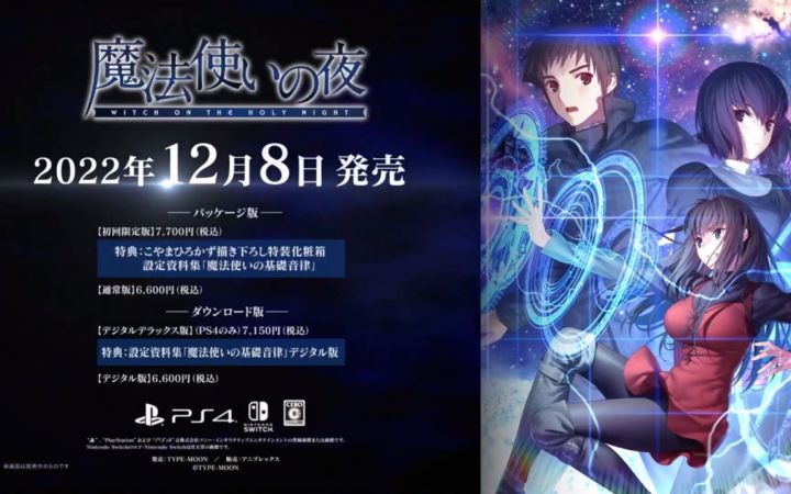 《魔法使之夜》PS4/Switch版第一弹宣传片截图