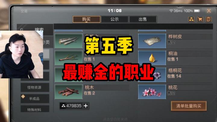 第五季最赚金条的职业！看交易之城判断，别选错职业截图