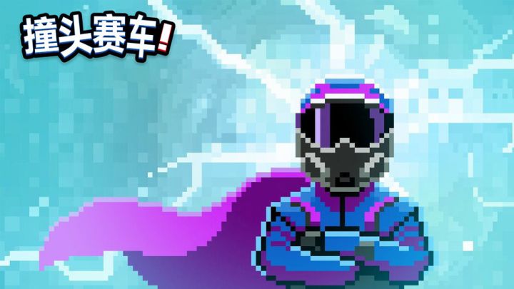 参与竞猜赢海量奖励~第一届撞头杯比赛截图