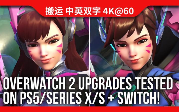 [数毛社-熟肉]《守望先锋2》PS5版4K/120Hz升级测试 - 视觉升级不小？截图