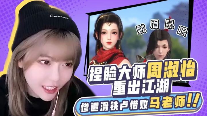 【剑侠世界3】捏脸大师重出江湖 惨遭滑铁卢截图