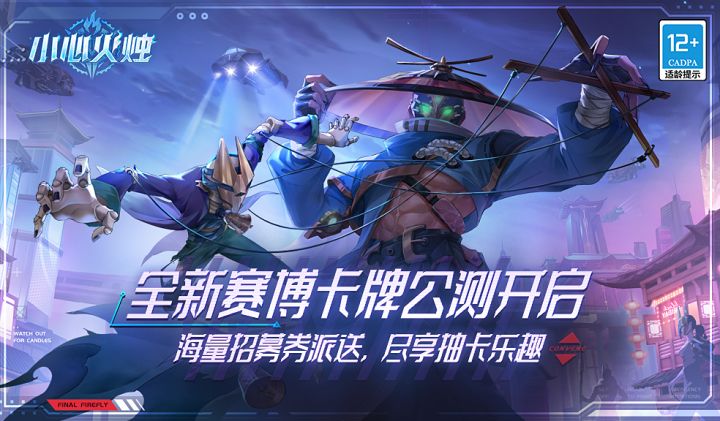 《小心火烛》今日公测！飞蛾行动开启！欢迎异能者们前往海维探索~截图