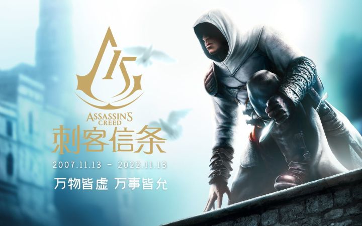 《刺客信条》15周年纪念宣传片公开 “万物皆虚,万事皆允”截图