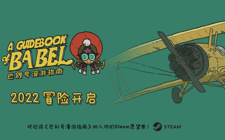 【IGN】《巴别号漫游指南》预告截图
