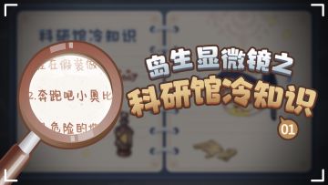 据说，90%的小奥比在这两个位置被转化过…