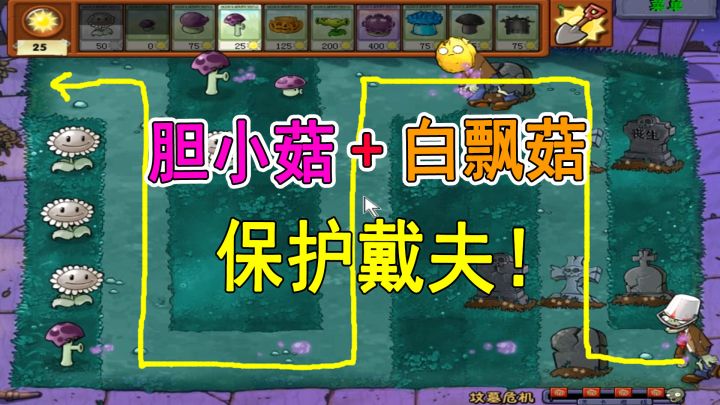 植物大战僵尸:【塔防版】黑夜关卡,坟墓危机截图