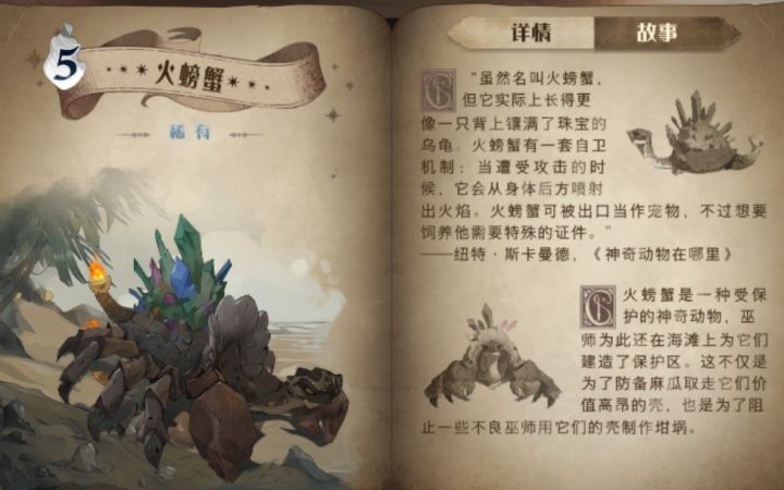 【哈利波特魔法觉醒】禁 林 战 神截图