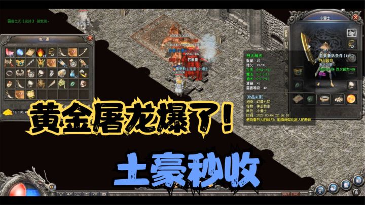 热血传奇:新区第一把黄金屠龙被我爆出来了,土豪当场出价秒收!截图