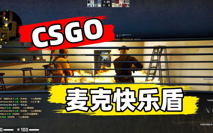 CSGO之麦克快乐盾!截图