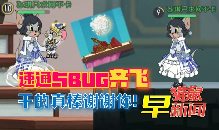 速通与BUG齐飞，干的真棒谢谢你！截图