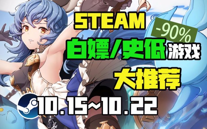 【Steam白嫖/史低推荐】《战地1+5》只要35元,《极乐迪斯科》史低!STEAM本周最值得剁手的史低游戏TOP10(10月15日-10月22日)截图