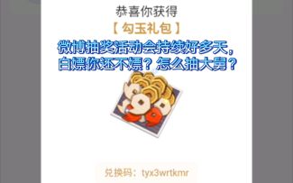 【妖怪屋】赶紧参加抽奖活动，国庆期间持续好多天。